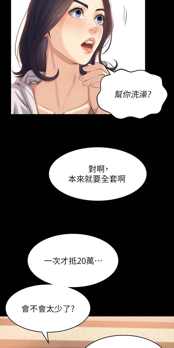 万能履历表下拉式漫画漫画,第7章：沟通1图