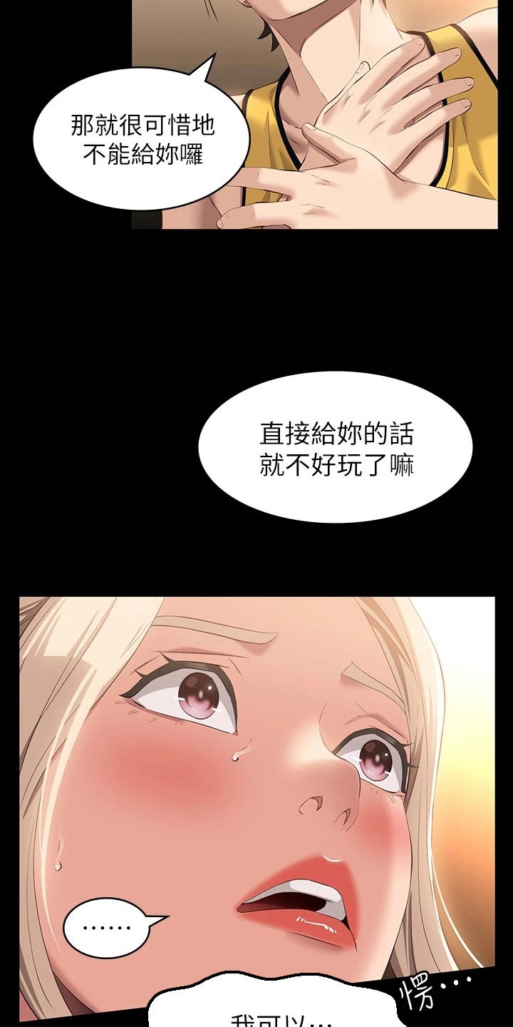 万能履历表漫画正版漫画,第30章：十分钟1图