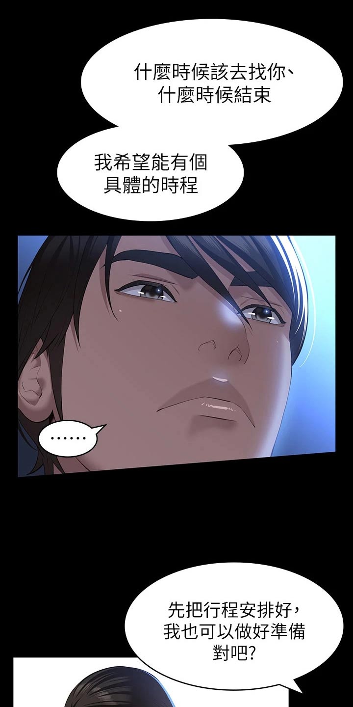 万能履历表免费完整版漫画,第29章：排程1图