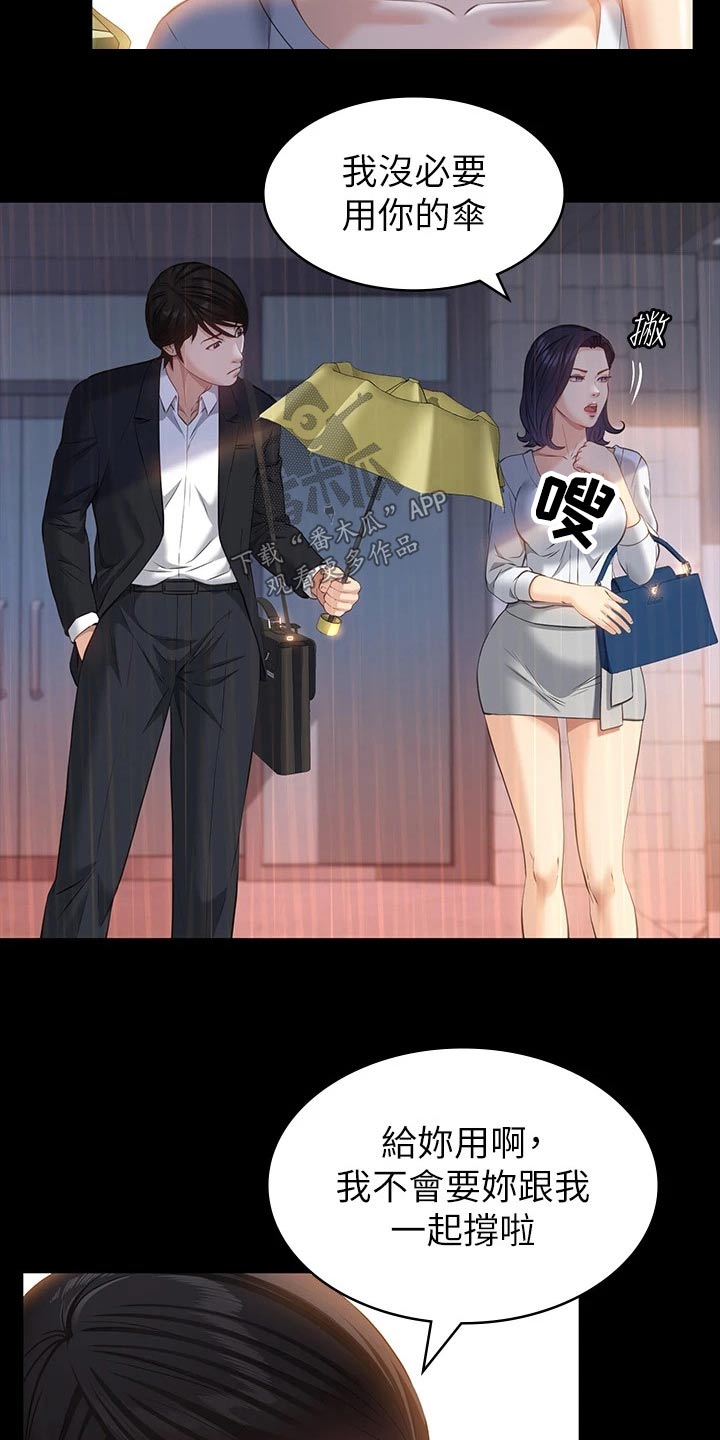 万能履历表漫画免费阅读下拉式漫画,第22章：雨伞1图