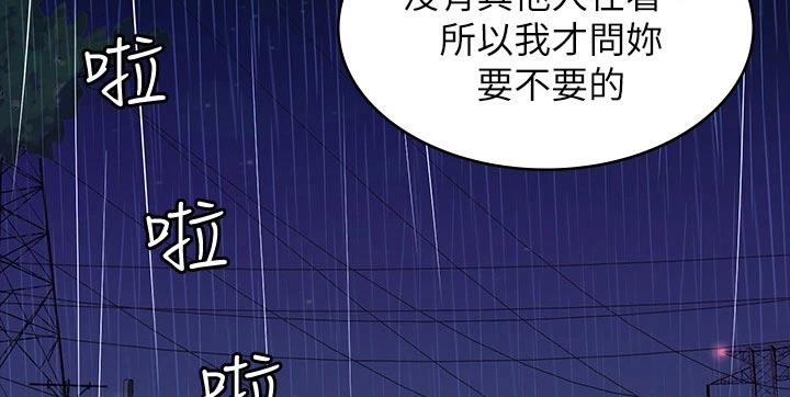 万能履历表动画版漫画,第24章：第一次听2图