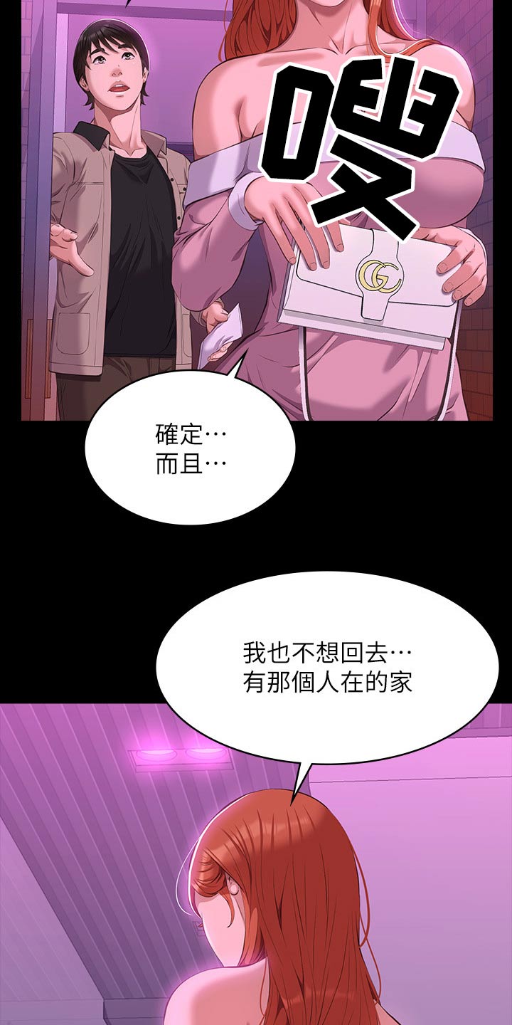 万能履历表在线漫画,第64章：疼爱2图