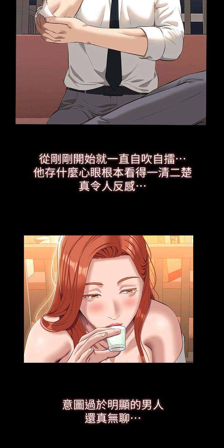 万能履历表全集免费观看漫画,第62章：赶紧过来1图