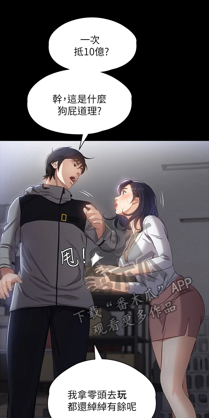 万能履历表韩漫免费观看漫画,第7章：沟通1图