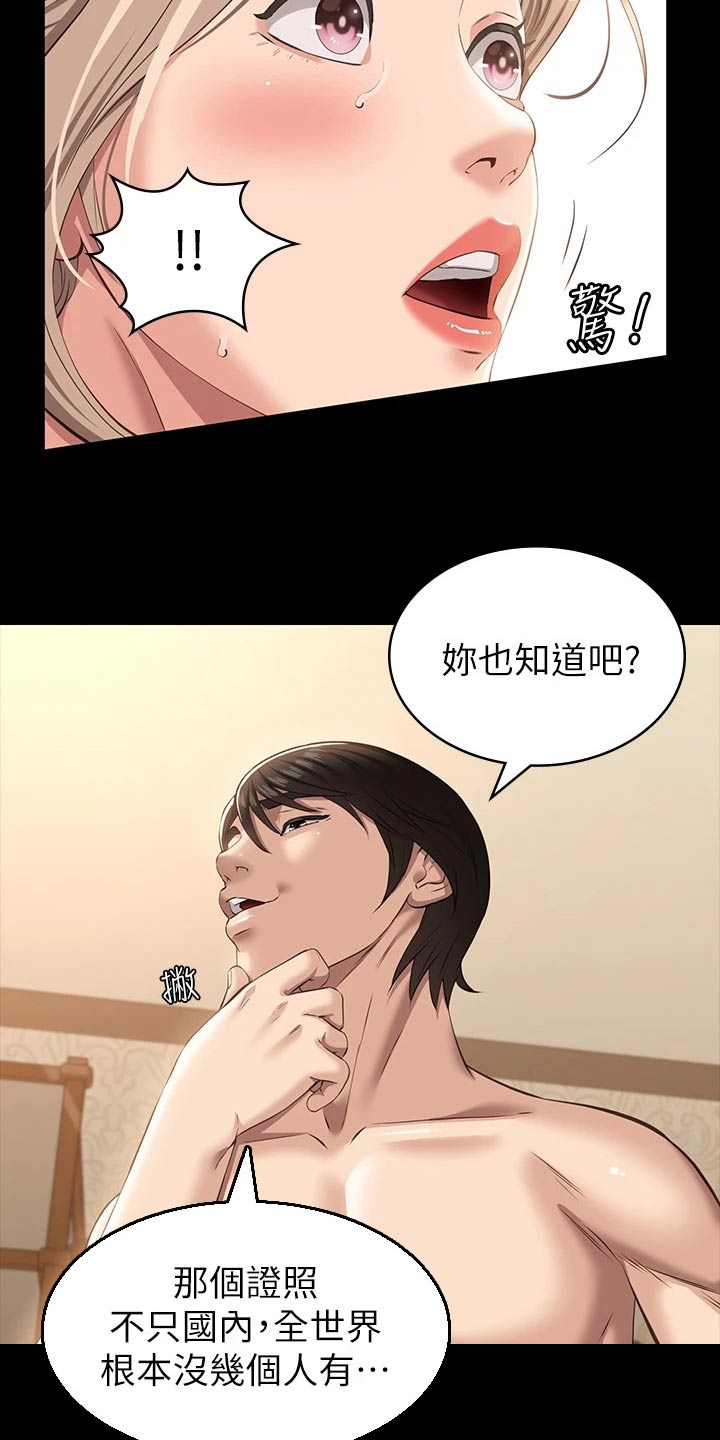 万能履历表在线阅读漫画漫画,第26章：高昂价格1图