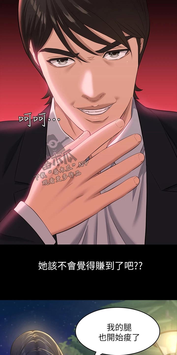 万能履历表漫画免费阅读下拉式漫画,第18章：漫步1图