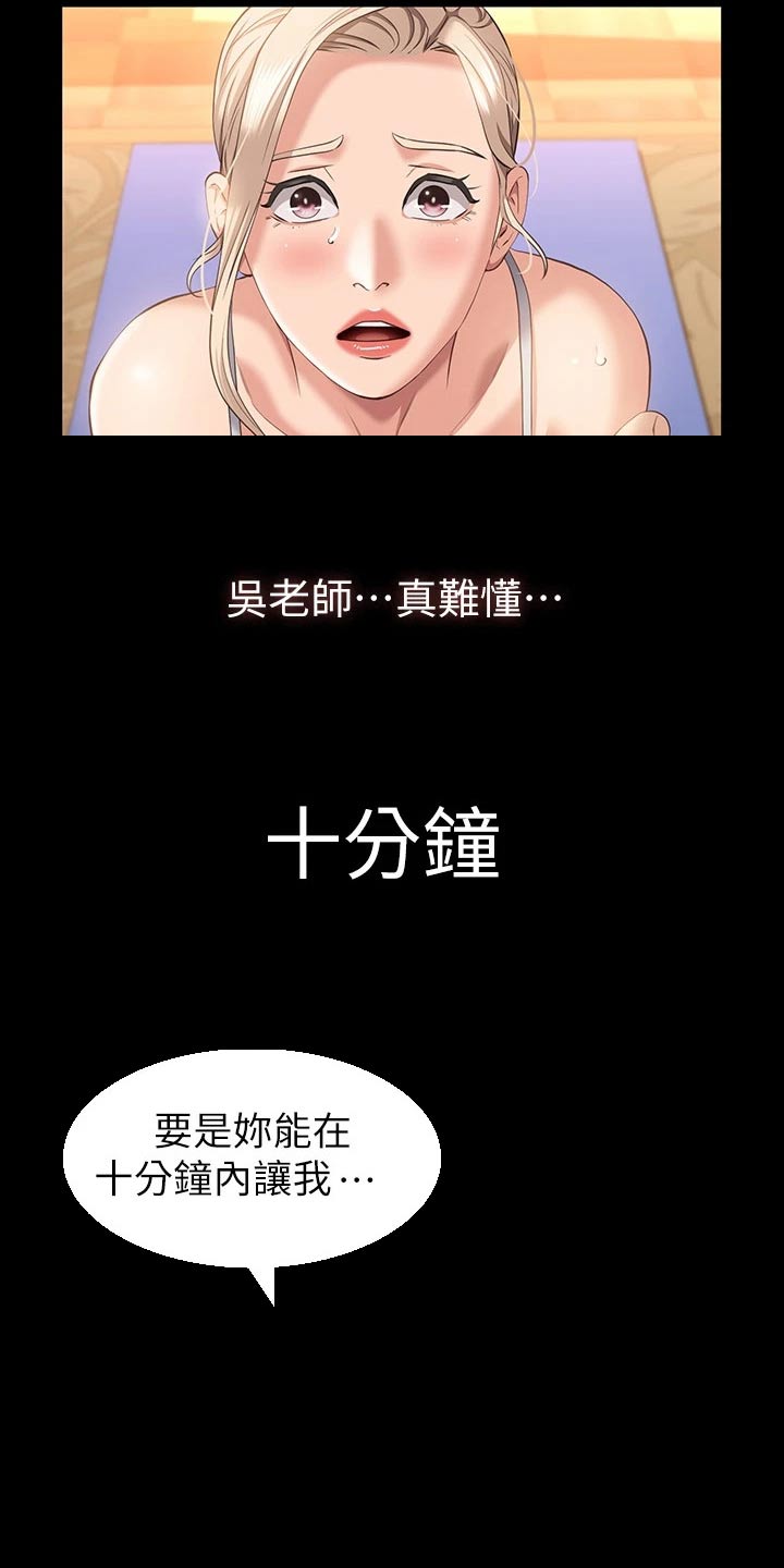 万能履历表漫画正版漫画,第30章：十分钟1图