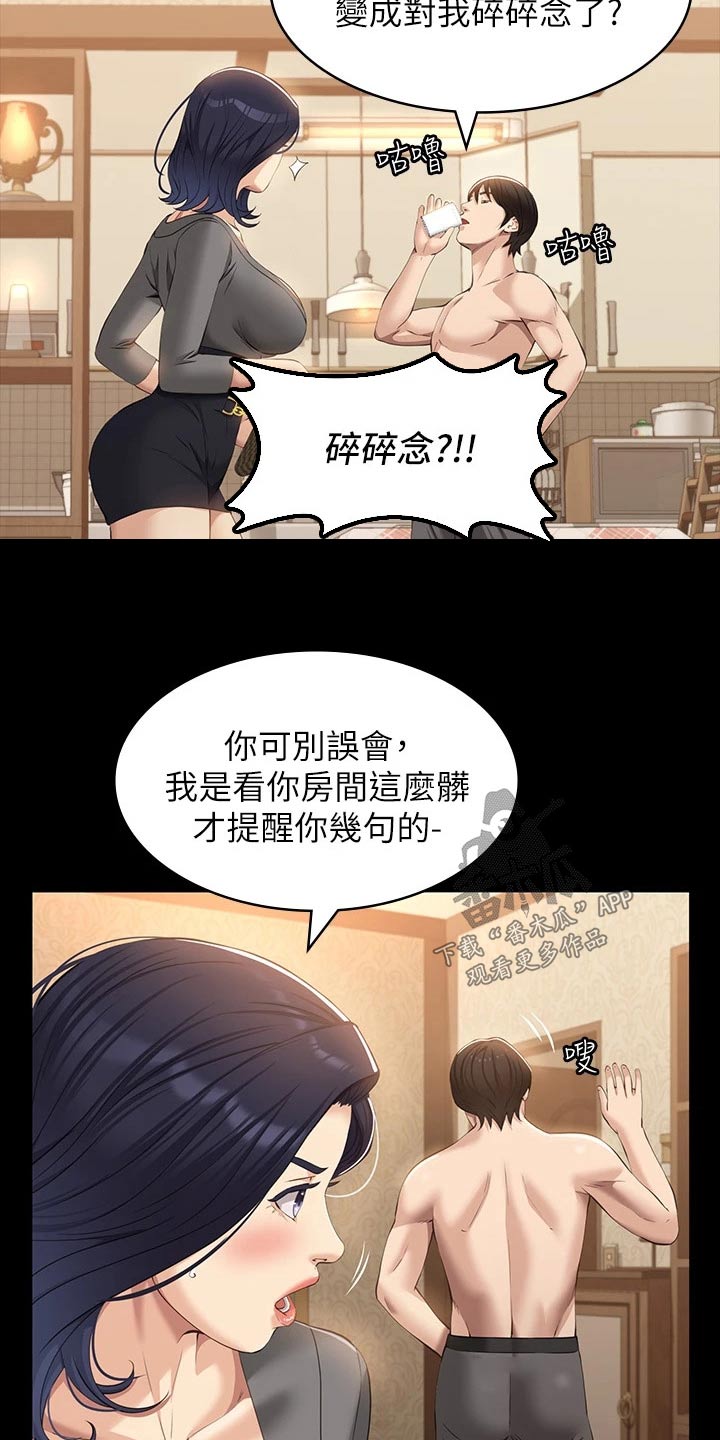 万能履历表未删减完整版漫画,第32章：没劲2图