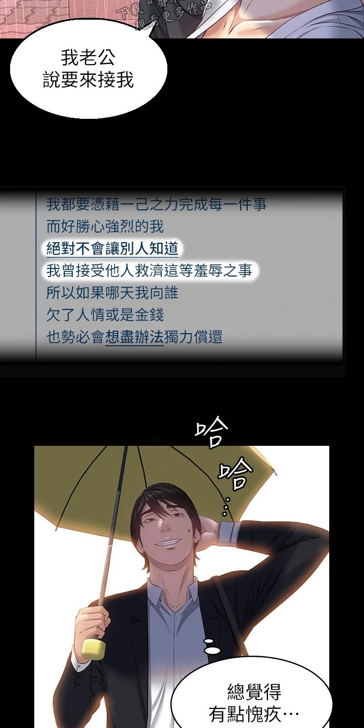 万能履历表漫画免费阅读下拉式漫画,第22章：雨伞2图