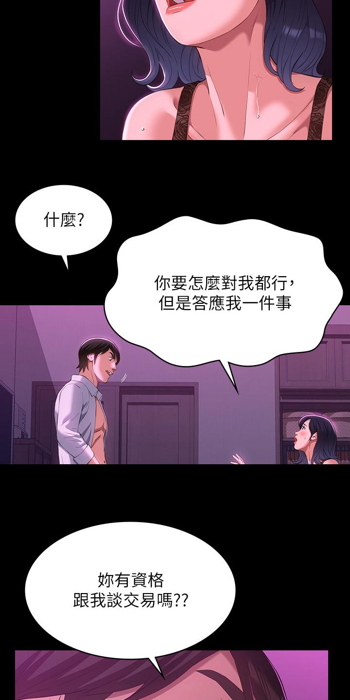 万能履历表漫画在线看漫画,第58章：怀疑2图