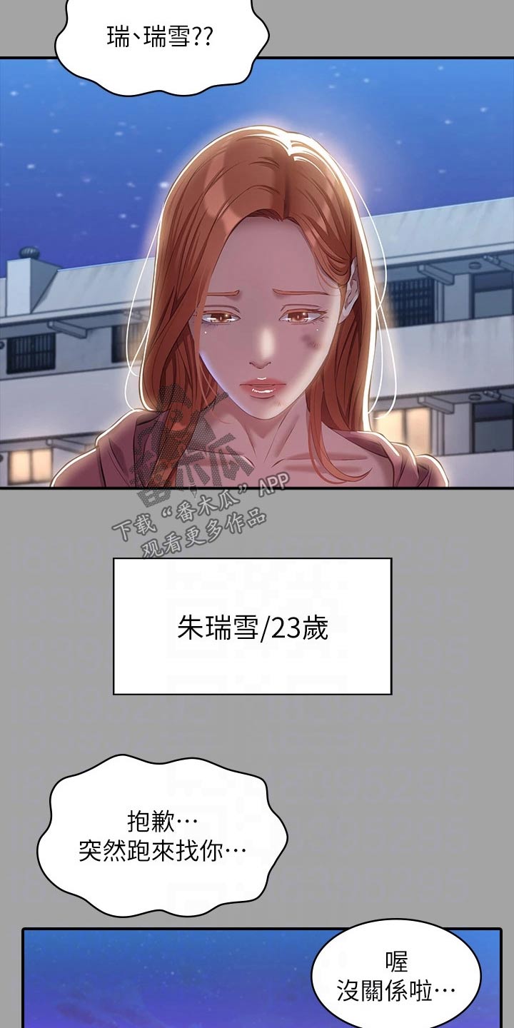 万能履历表漫画免费未删减漫画,第38章：还记得我吗2图