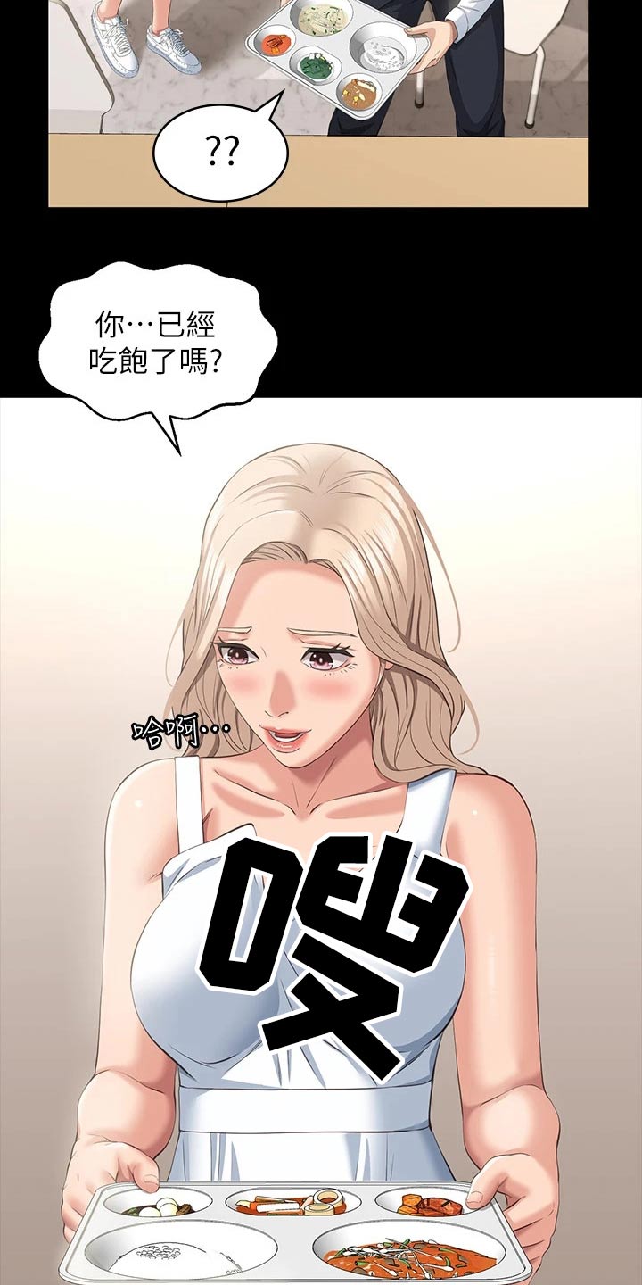 万能履历表漫画第四话漫画,第28章：谈谈2图