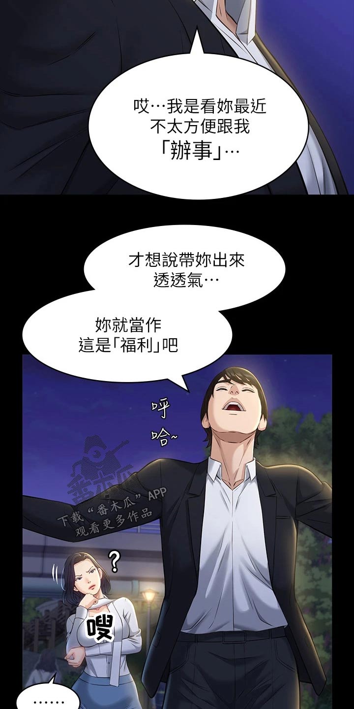 万能履历表漫画免费阅读下拉式漫画,第18章：漫步2图
