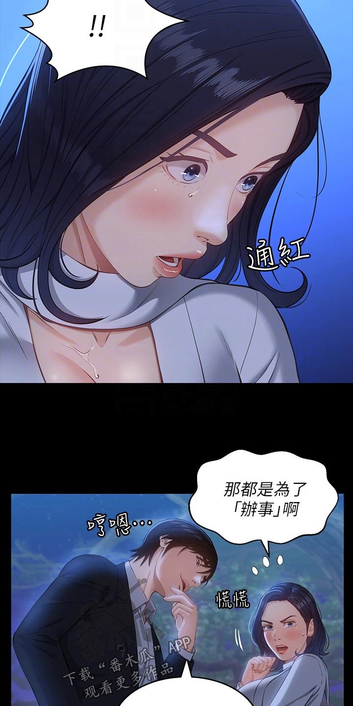 万能履历表漫画蛙漫漫画,第19章：债务而已2图