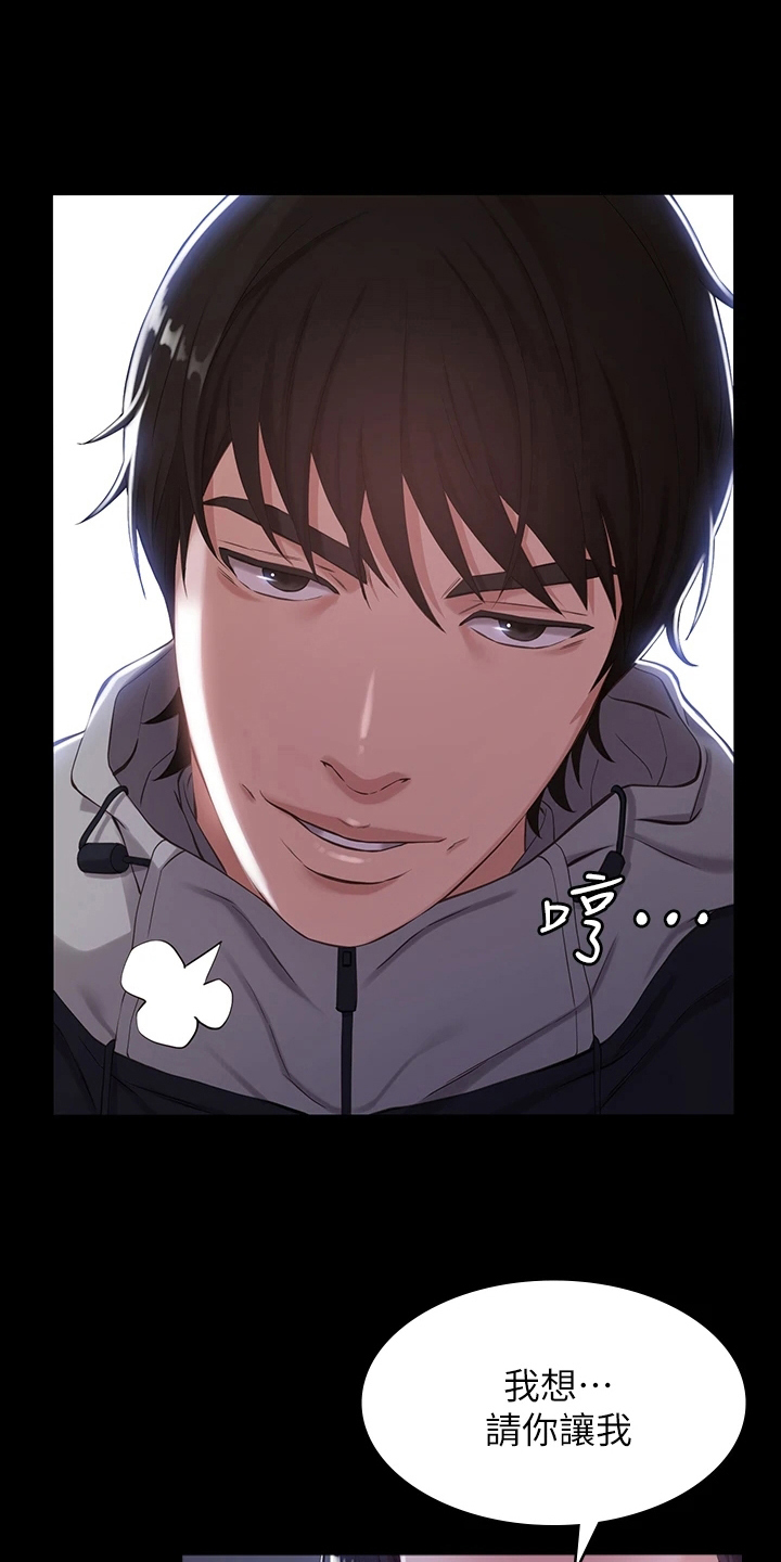 万能履历表漫画,第5章：抵债1图