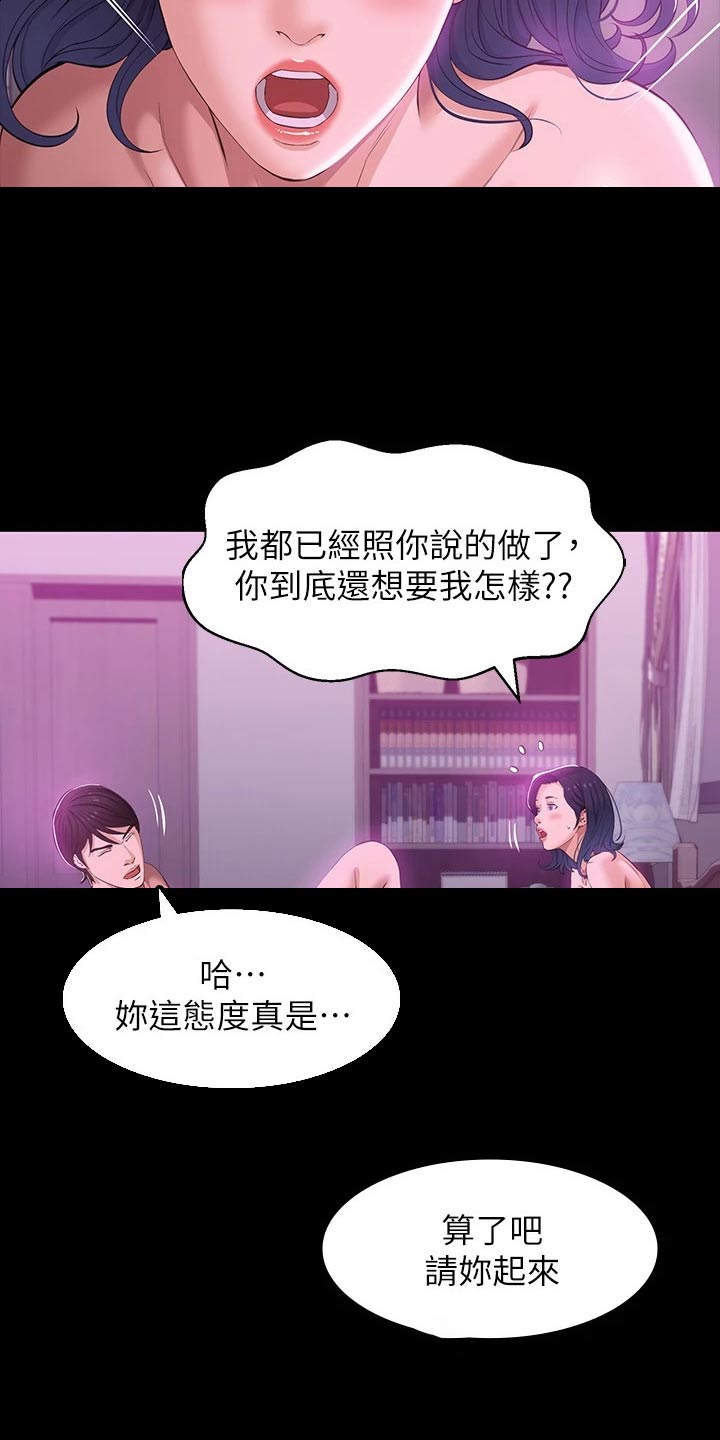 万能履历表漫画完整版漫画,第32章：没劲2图