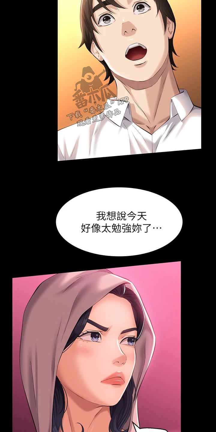 万能履历表漫画,第12章：询问2图