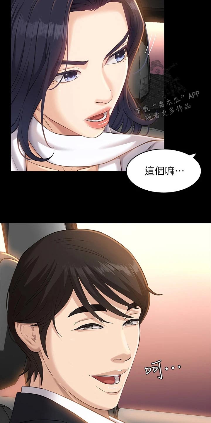 万能履历表漫画免费未删减 百度云漫画,第18章：漫步2图