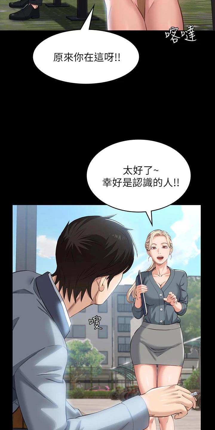 万能履历表漫画免费阅读完整土豪漫画,第12章：询问2图