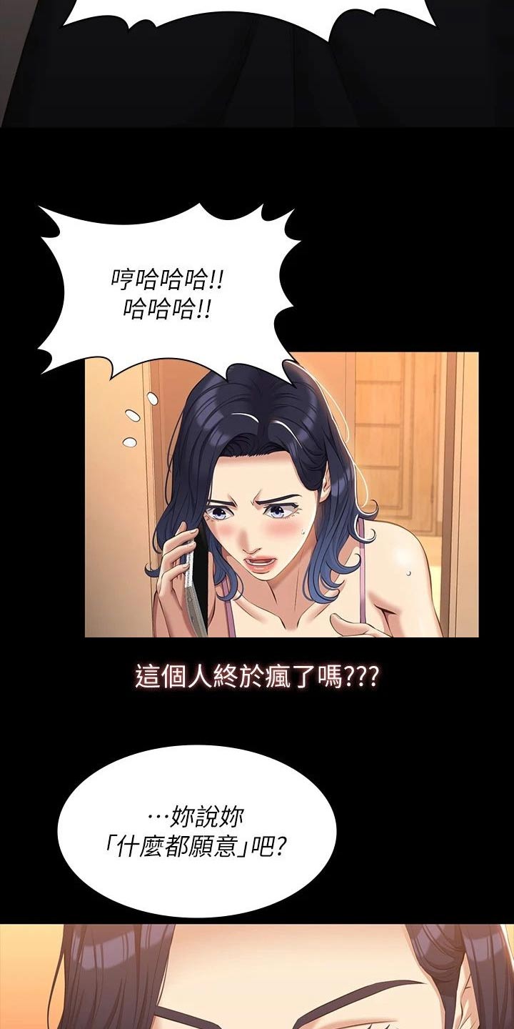 万能履历表漫画136漫画,第54章：践踏1图