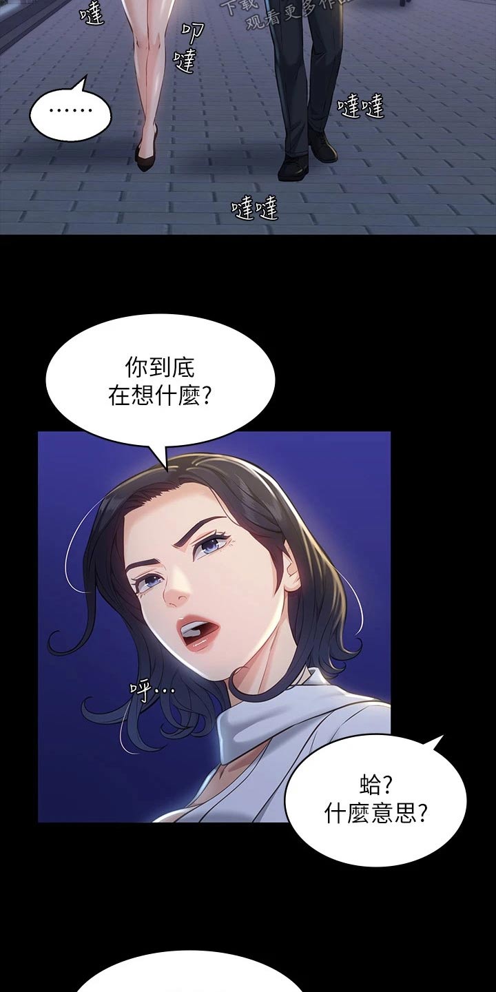 万能履历表免费阅读下拉式漫画,第18章：漫步2图