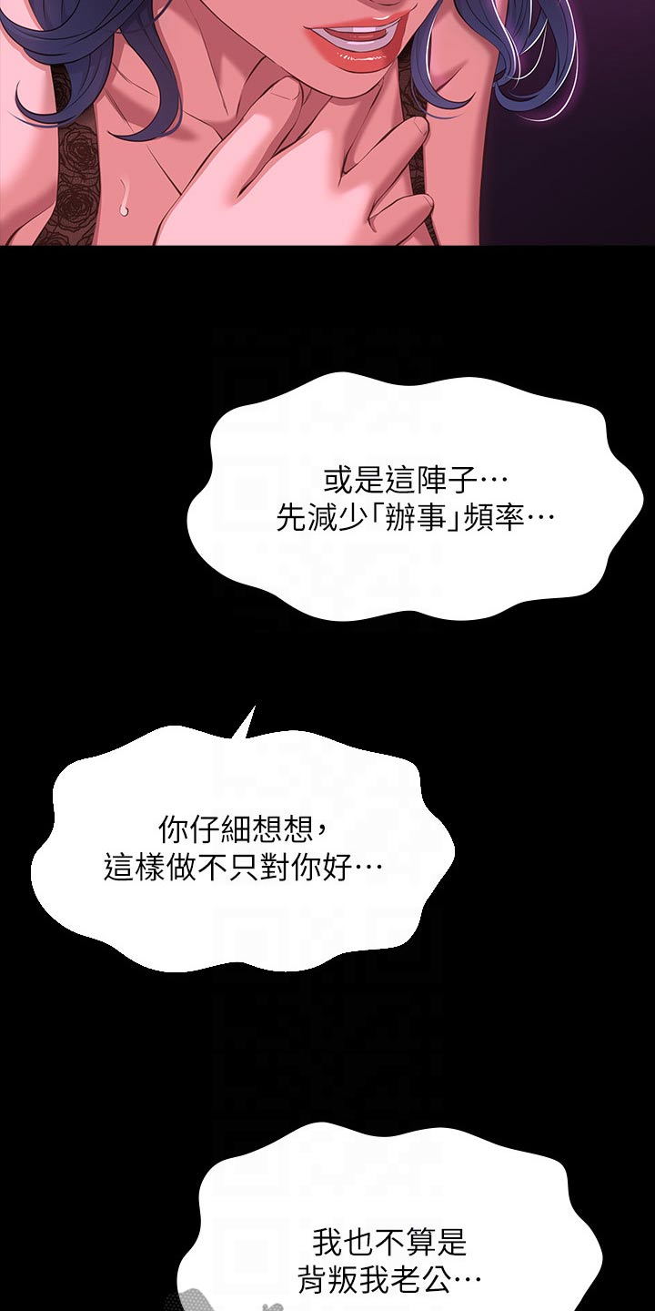 万能履历表免费无删除版漫画,第58章：怀疑2图