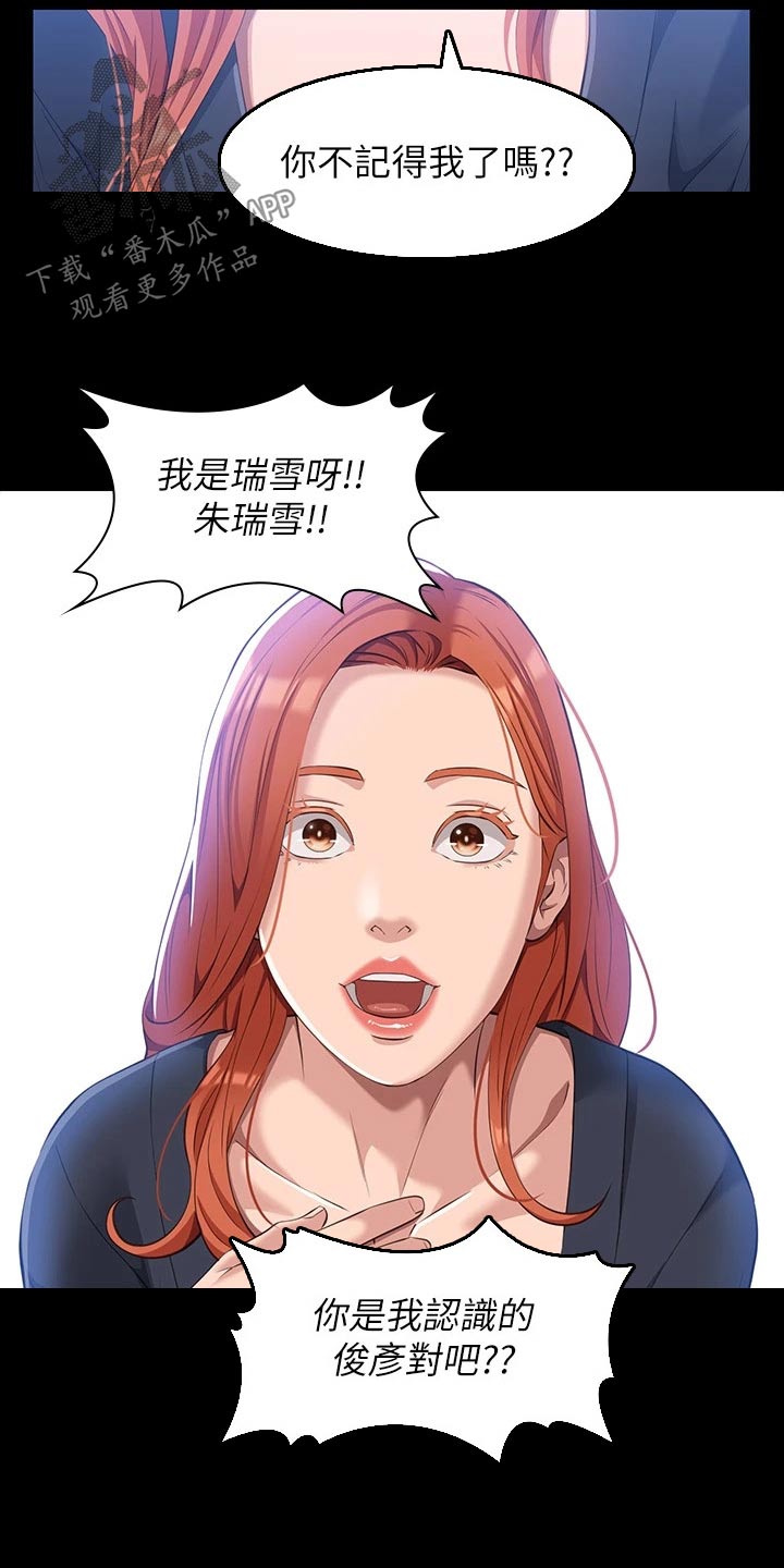 万能履历表漫画,第38章：还记得我吗2图