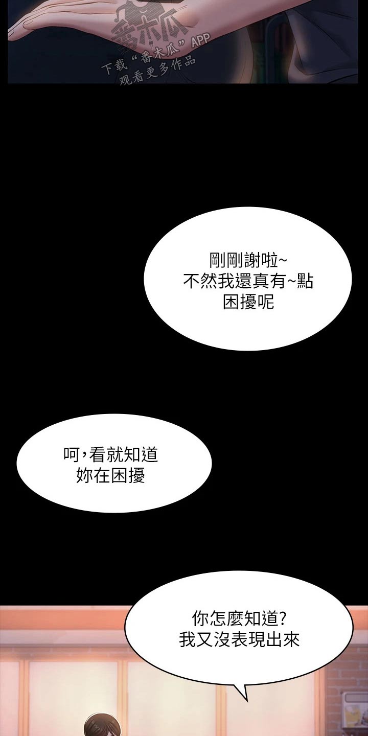 万能履历表漫画正版漫画,第41章：叙叙旧1图