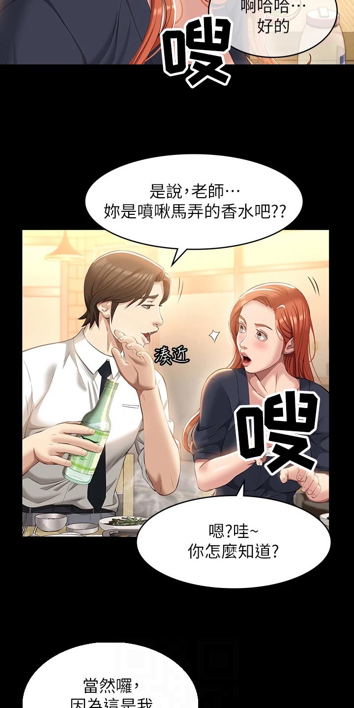 万能履历表漫画第四话漫画,第40章：聚会2图