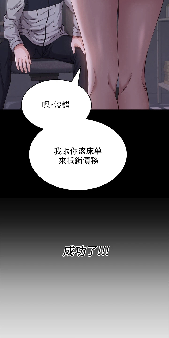 万能履历表漫画,第6章：威胁2图