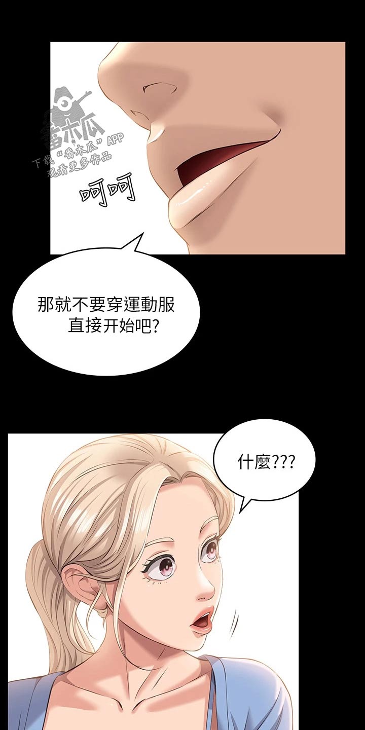 万能履历表漫画正版漫画,第24章：第一次听2图