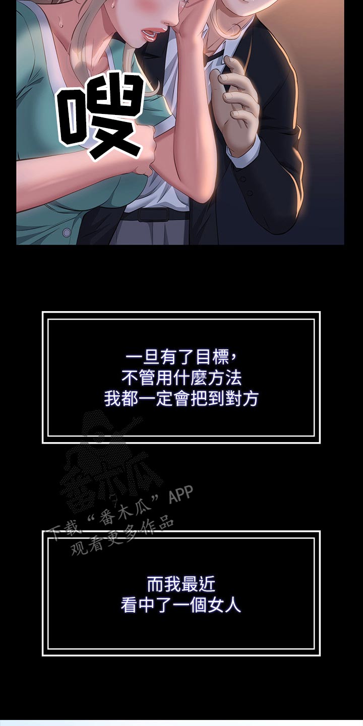 万能履历表漫画免费未删减歪歪漫画,第61章：怎么回事1图