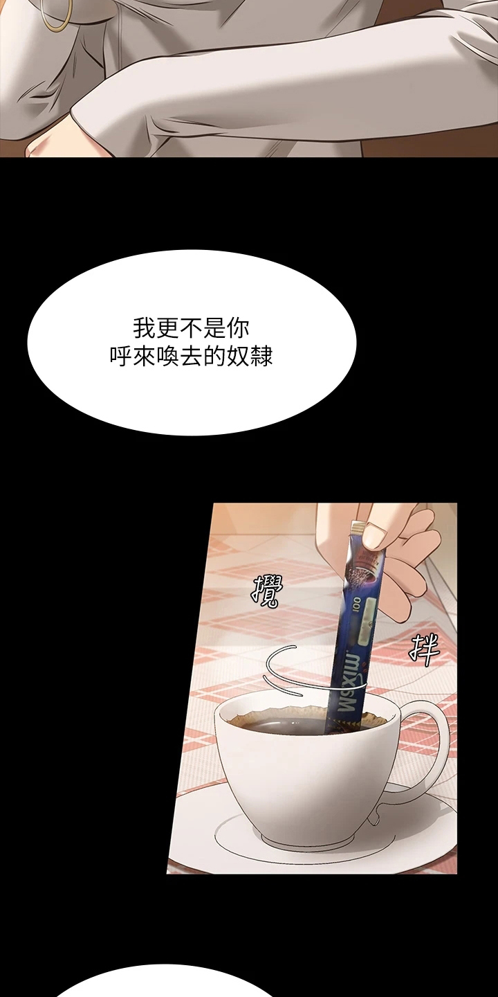 万能履历表漫画,第11章：屈服2图