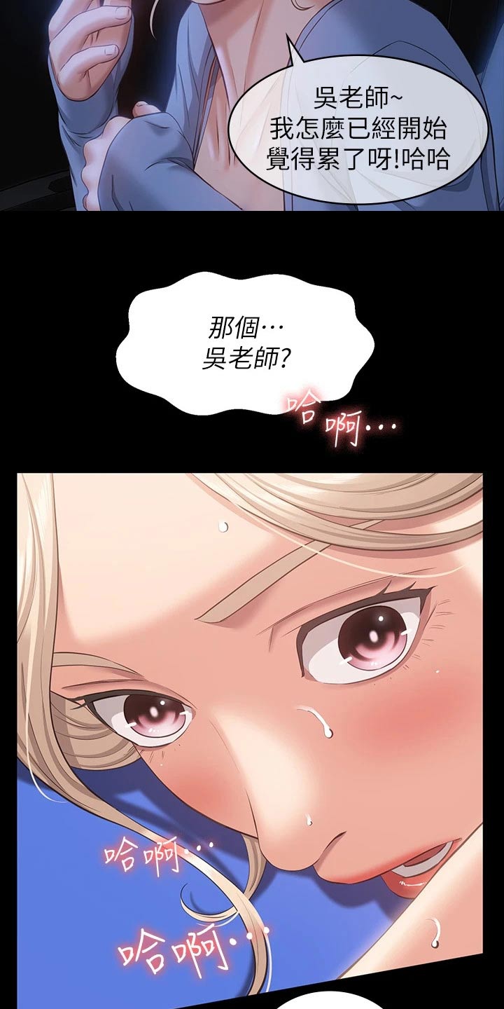 万能履历表漫画,第23章：很不错1图