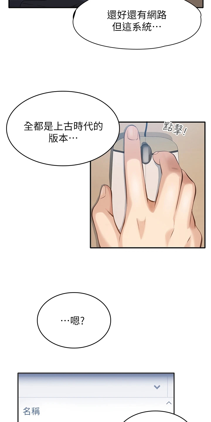 万能履历表漫画,第2章：看不起2图