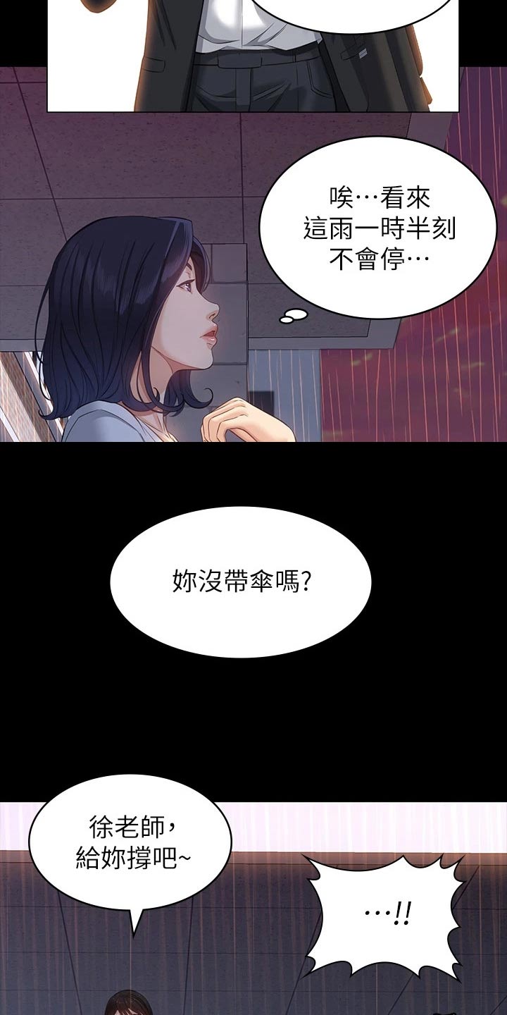 万能履历表漫画免费阅读下拉式漫画,第22章：雨伞1图