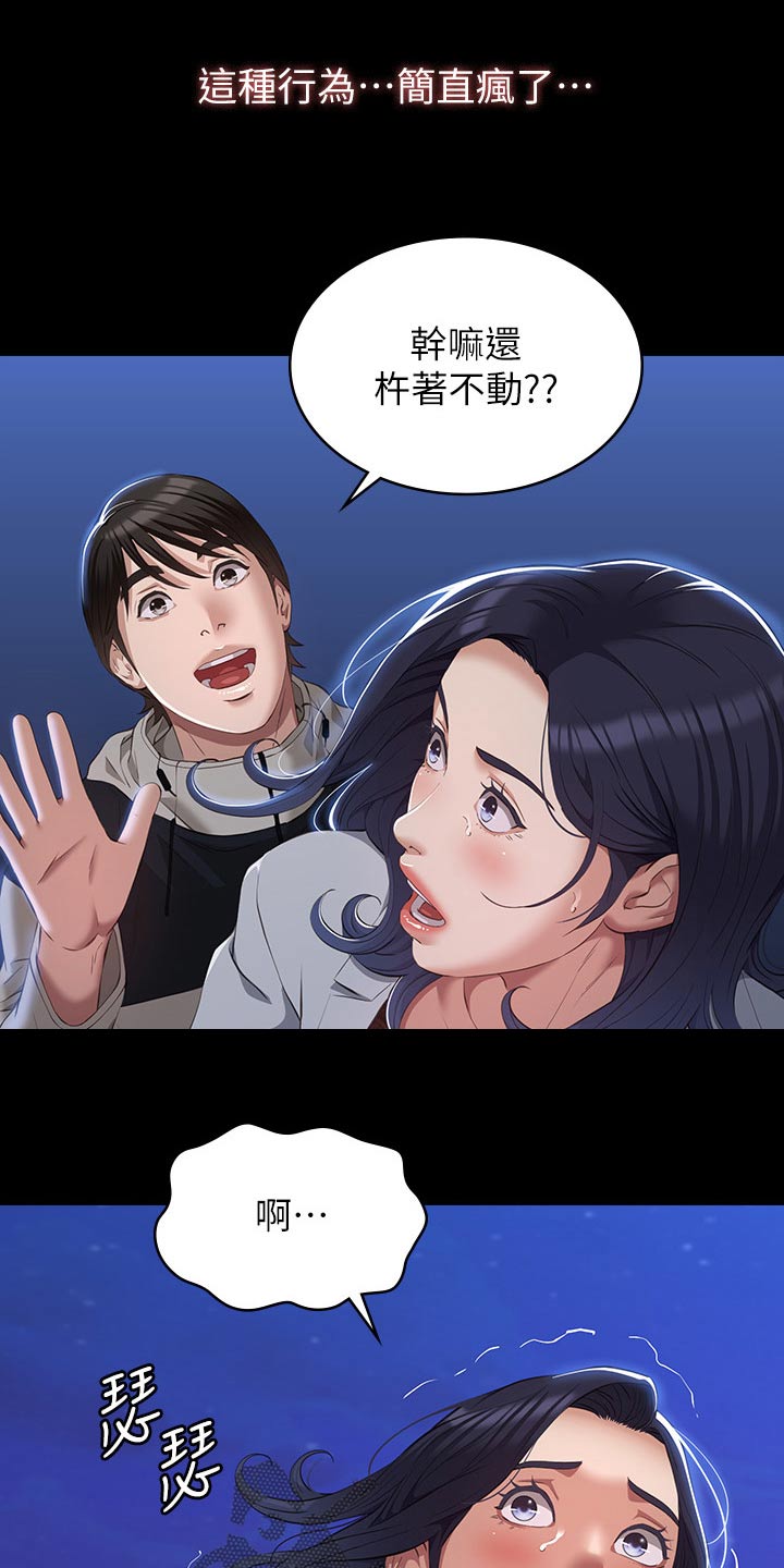 万能履历表漫画,第57章：手机2图