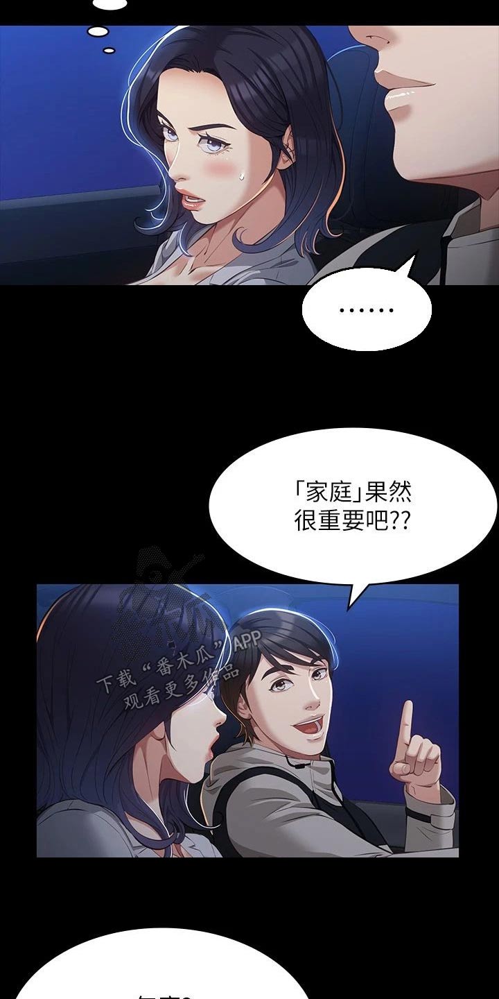 万能履历表韩漫漫画漫画,第56章：珍惜2图