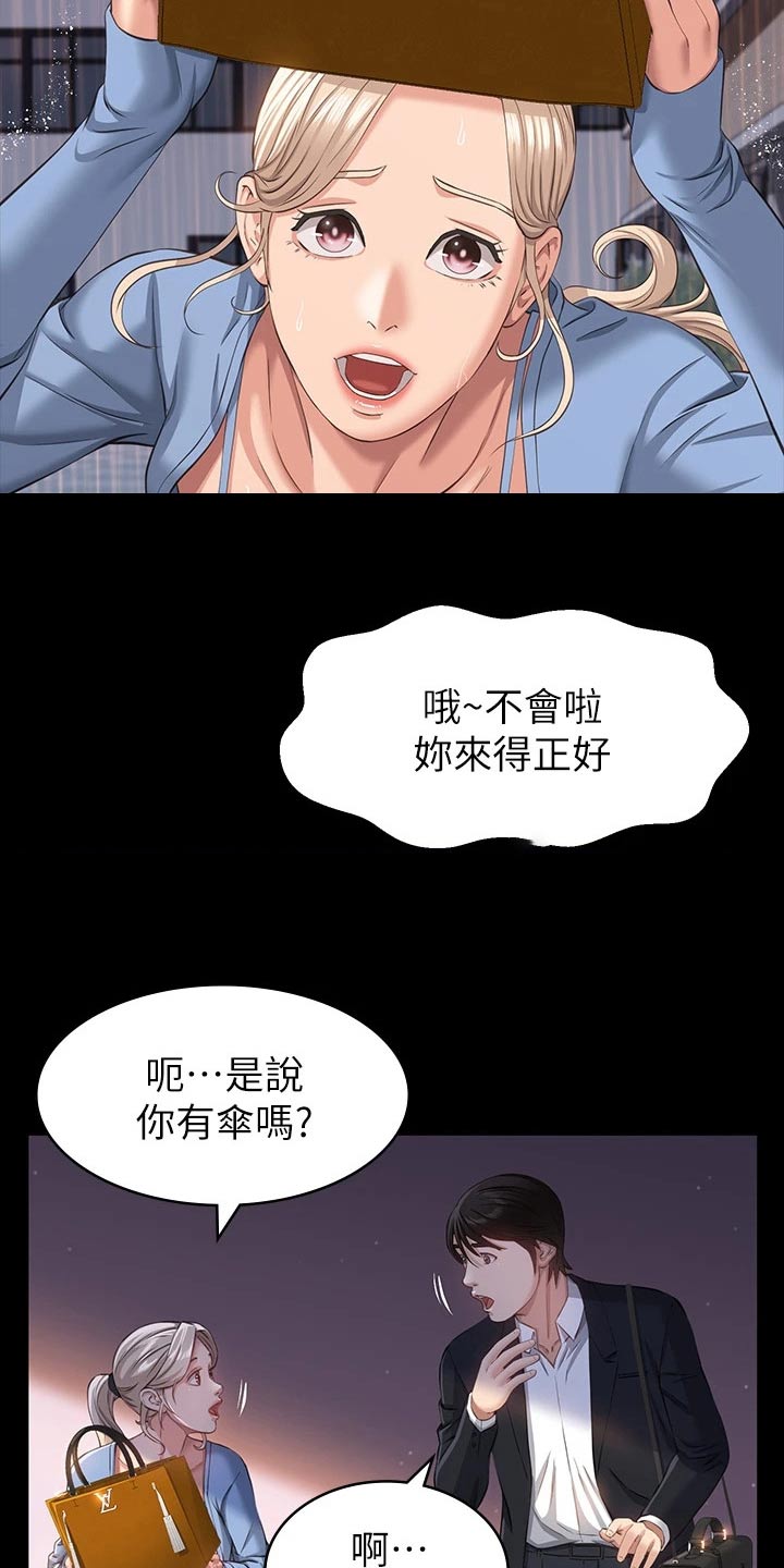 万能履历表动画版漫画,第23章：很不错2图