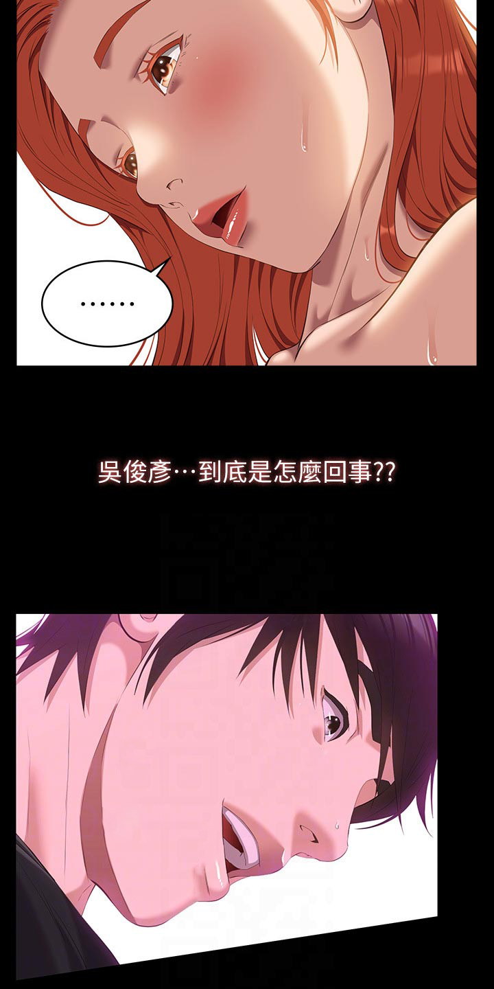 万能履历表漫画免费阅读下拉式漫画,第65章：抱歉2图