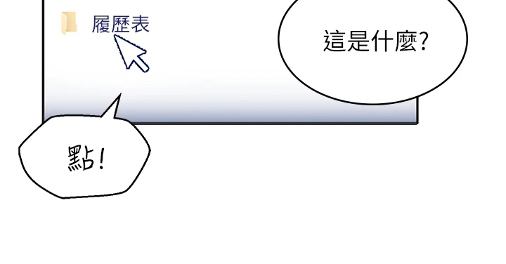 万能履历表漫画,第2章：看不起1图