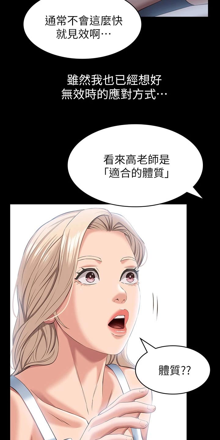 万能履历表免费完整版漫画漫画,第28章：谈谈2图