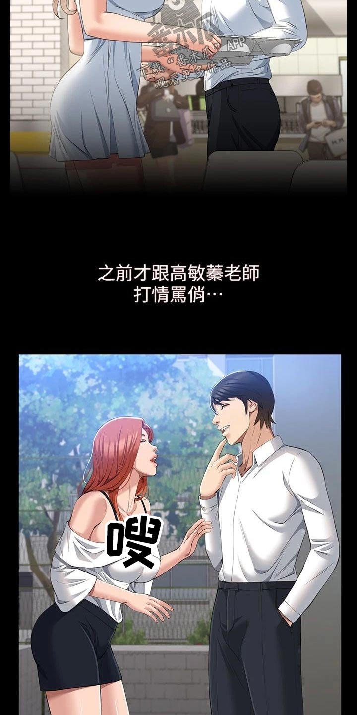 万能履历表韩漫免费观看漫画,第47章：提醒2图