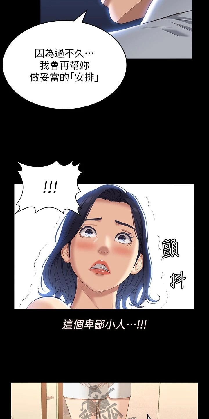 万能履历表免费漫画,第48章：意外2图