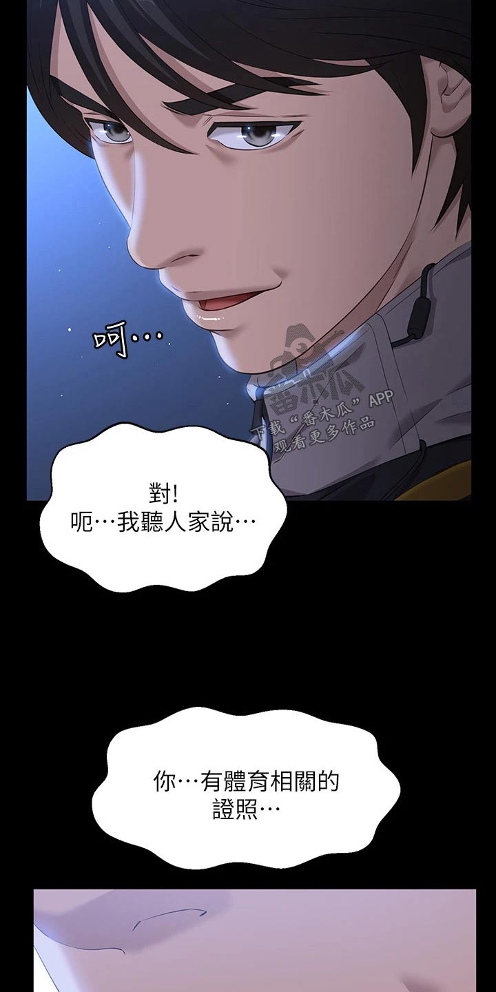 万能履历表漫画136漫画,第14章：指导1图