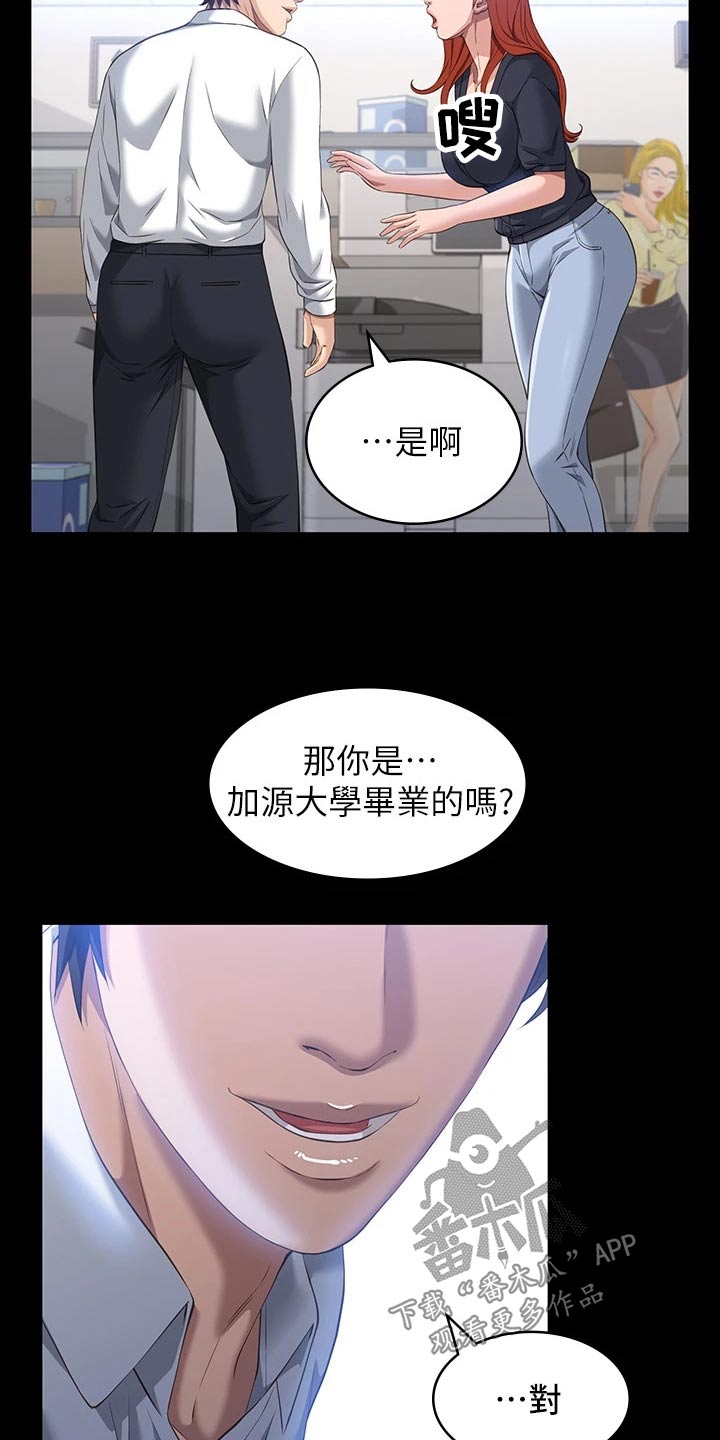 万能履历表漫画,第38章：还记得我吗2图