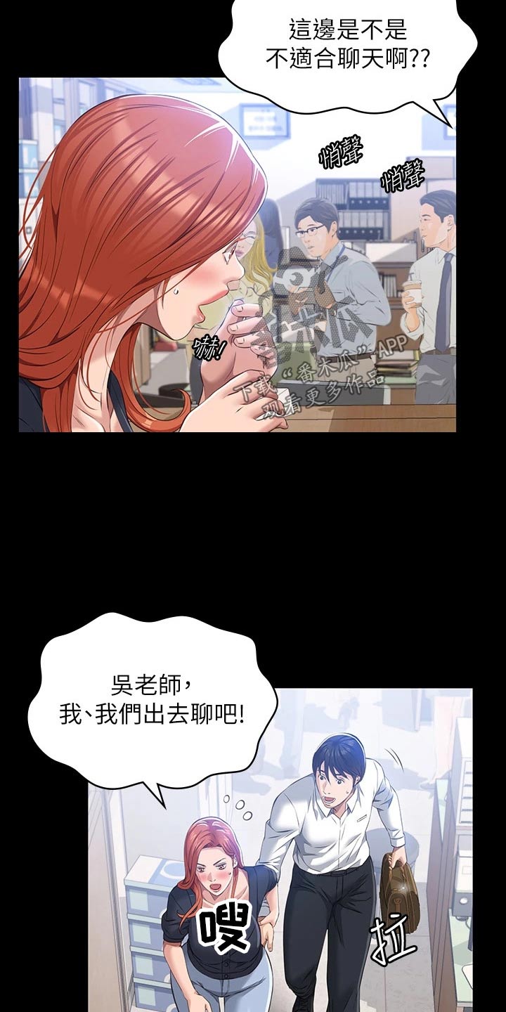 万能履历表无删除免费阅读网盘漫画,第39章：快结婚了1图