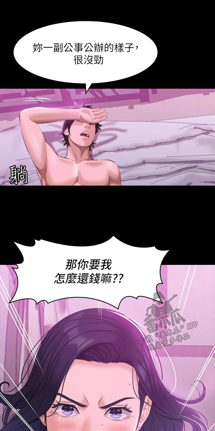 万能履历表漫画完整版漫画,第32章：没劲1图