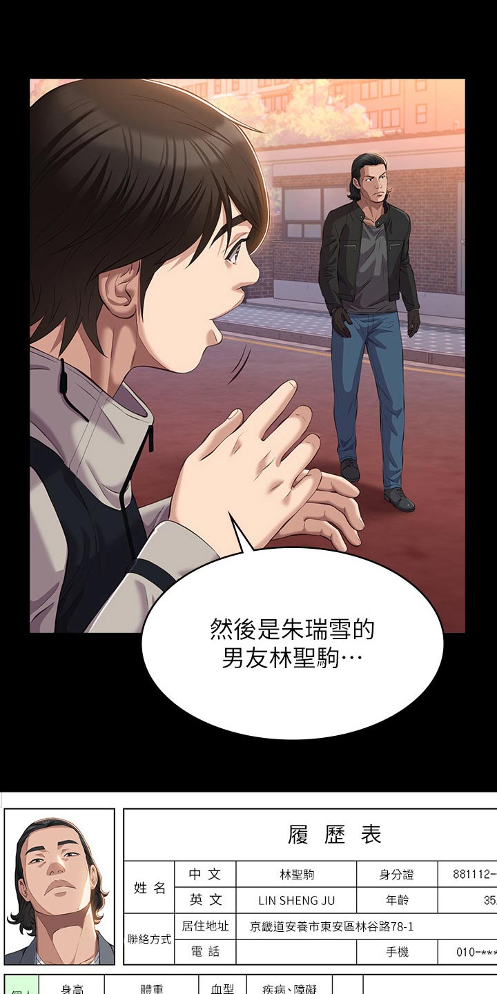 万能履历表漫画免费19漫画,第61章：怎么回事1图