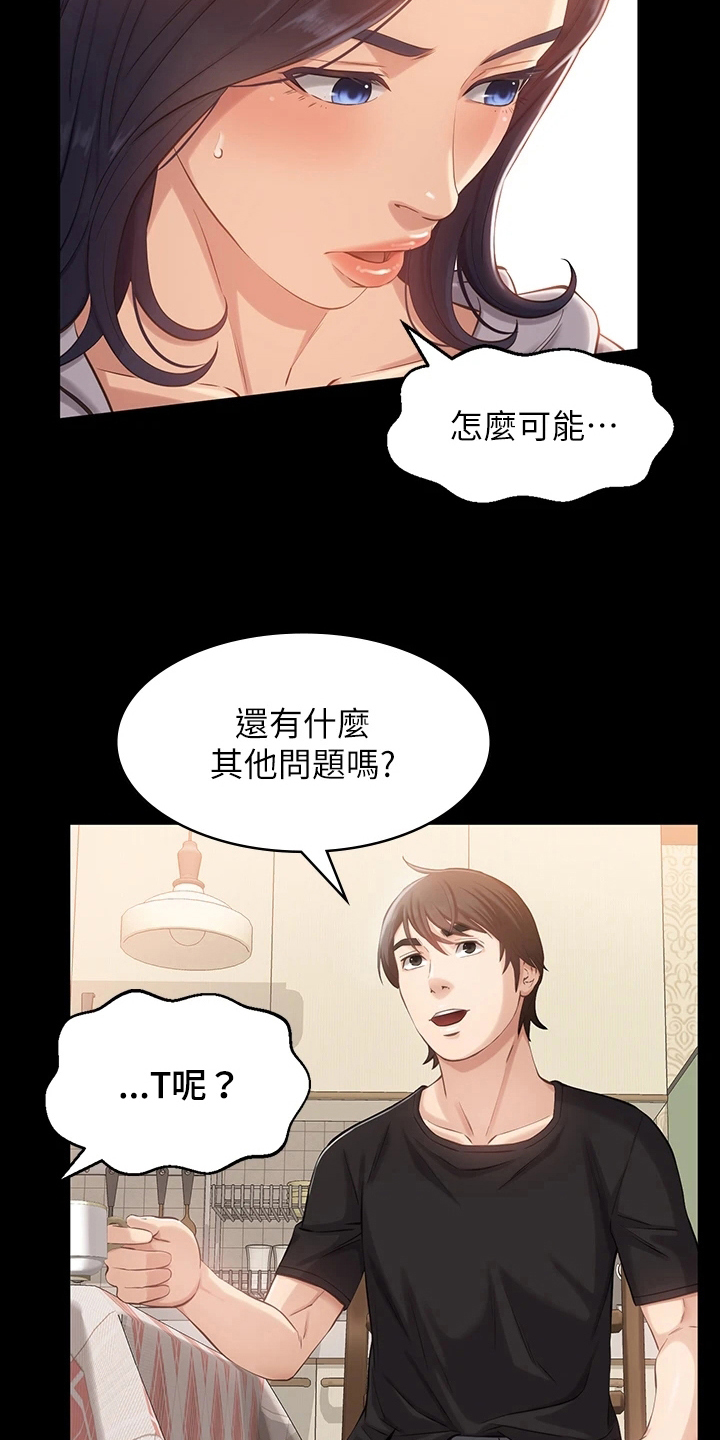 万能履历表下拉式漫画漫画,第7章：沟通1图